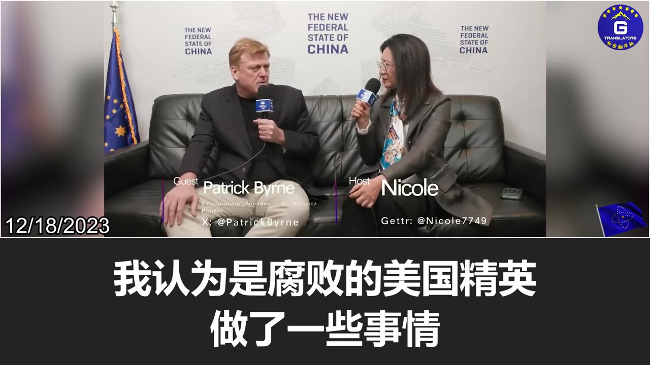 Patrick Byrne: The corrupt American elites have made a deal with the CCP