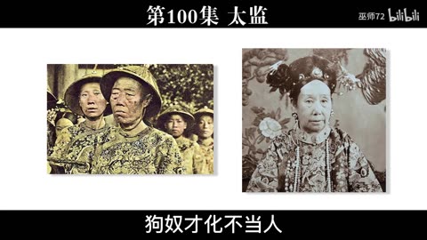 西游真相解读100（荆棘岭，木仙庵，张角，孙恩，农民起义，李莲英，慈禧太后。满清）