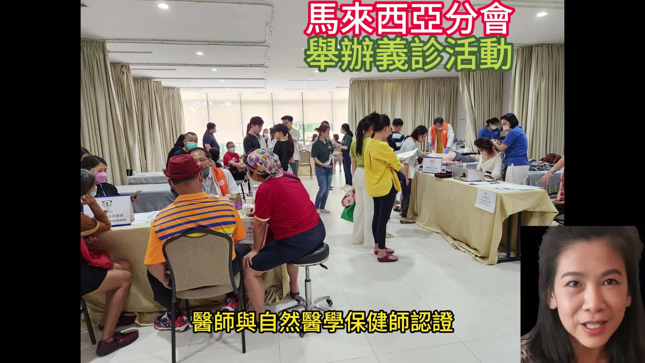 馬來西亞分會 舉辦義診活動