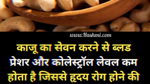 The health benefits of Kaju #health #beauty #shorts #viralvideo #reelsindia