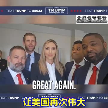 我们与川普总统一起站在法庭上