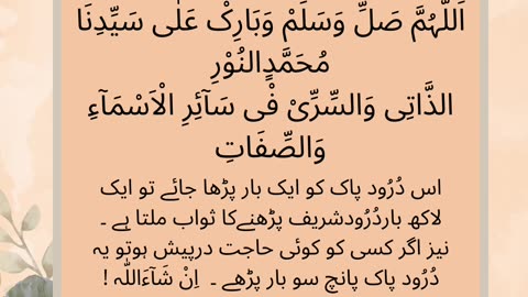 Durood shareef ki fazilat