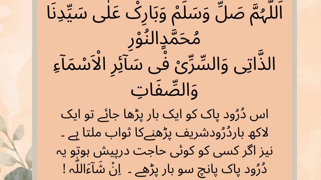 Durood shareef ki fazilat