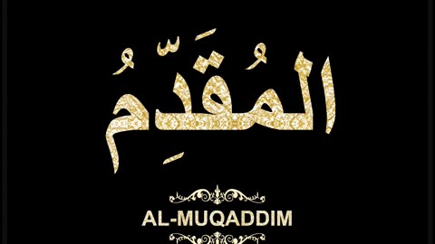 71- Al-Muqaddim المُقَدِّمُ (Al-Asma' Al-Husna Calligraphy with Translation and Transliteration)