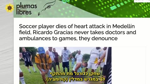 ספורטאים מקבלים התקפות לב במהלך משחקים