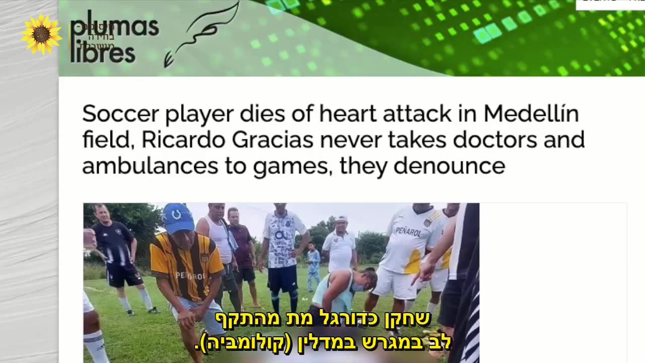 ספורטאים מקבלים התקפות לב במהלך משחקים