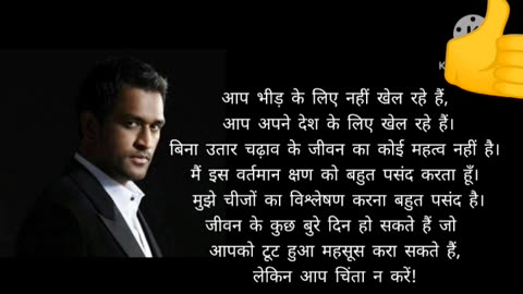 Dhoni motivational quotes