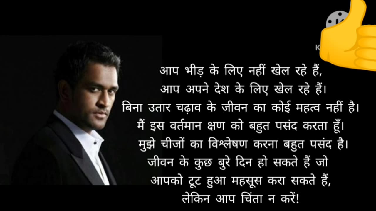 Dhoni motivational quotes