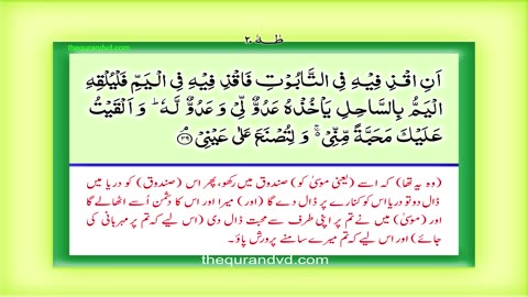 Holy Quran -Para 16 - Juz 16 Qala a lam HD Quran Urdu Hindi Translation