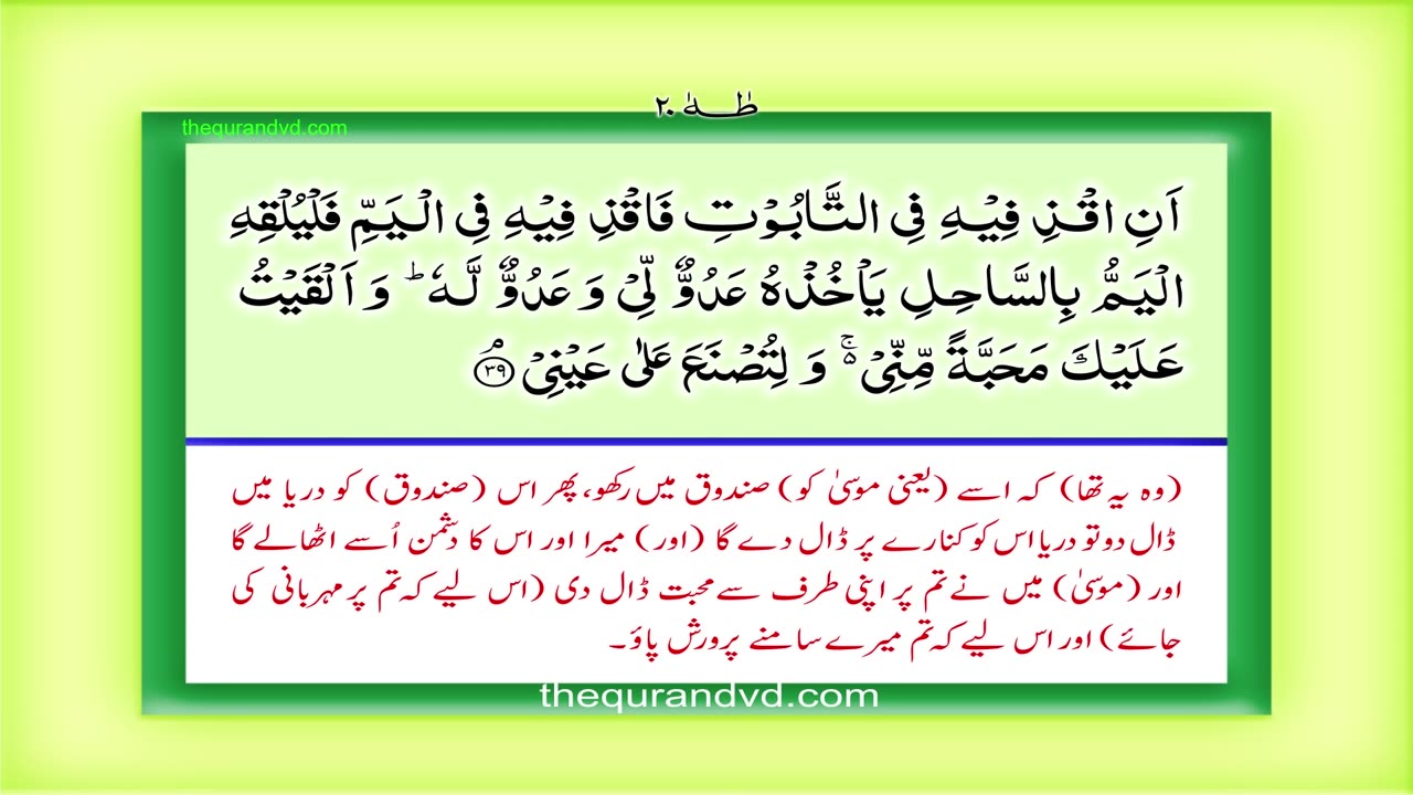 Holy Quran -Para 16 - Juz 16 Qala a lam HD Quran Urdu Hindi Translation