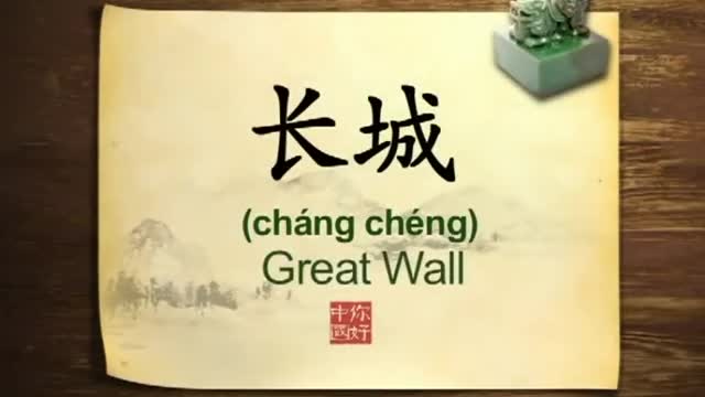 The Great Wall