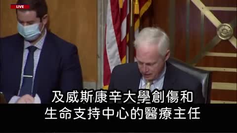 Expose 美國公聽會醫生提出解藥