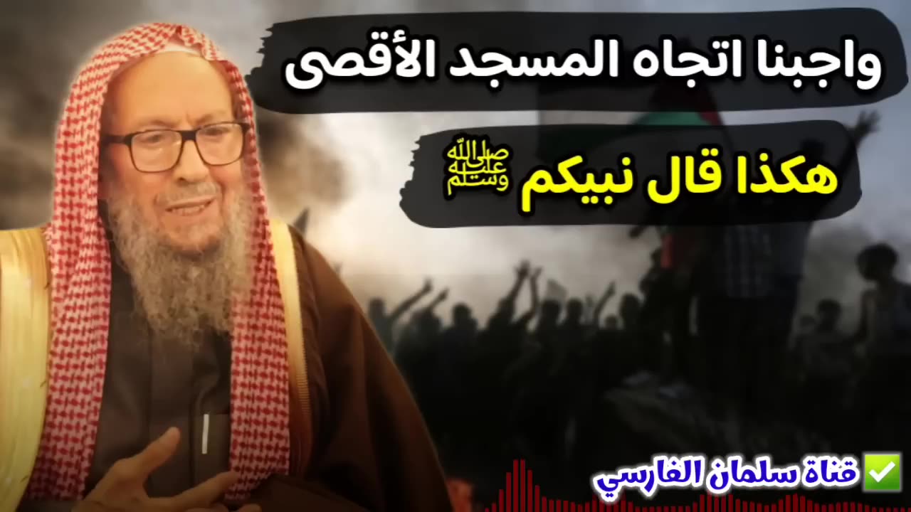 هكذا قال نبيكم ﷺ إن كنتم تريدون تحرير المسجد الأقصى | للشيخ صالح اللحيدان
