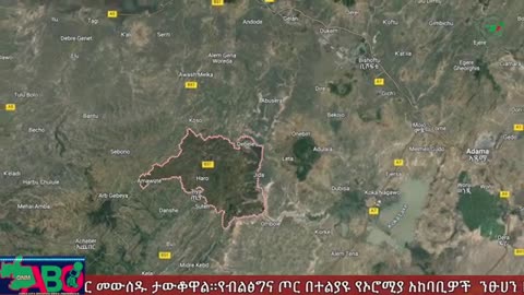 ONM - ነሃሴ 24/2023 ዓም ሳምንታዊ የኦሮሞ ነፃነት ሠራዊት ዉሎ ።