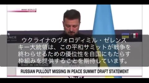 ウク露・平和的終戦へ！今週末スイスにて。海外向けNHKニュース