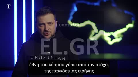 Η ΣΥΝΤΟΜΗ ΟΜΙΛΙΑ ΤΟΥ ΖΕΛΕΝΣΚΙ ΠΡΙΝ ΤΟΝ ΤΕΛΙΚΟ ΤΟΥ ΜΟΥΝΤΙΑΛ