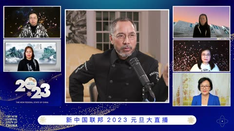 20230101文贵先生直播²：新中国联邦元旦七哥连线下半场