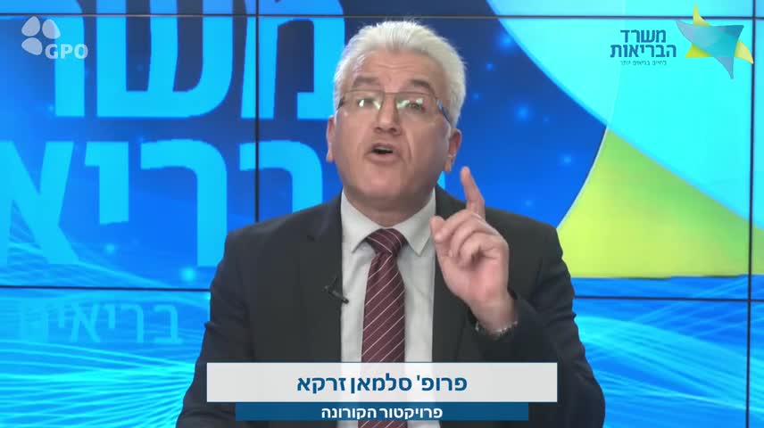 פרויקטור הקורונה הפרופ' סלמאן מסיכות הם חובה כי התרגלנו אלייה