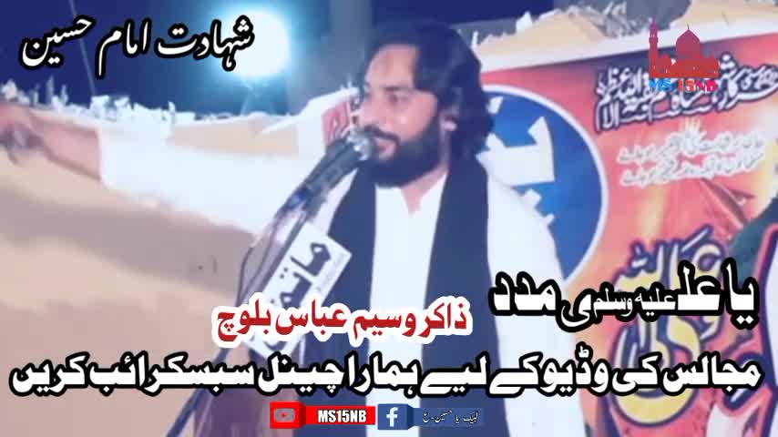 Zakir Waseem Abbas Baloch Majlis