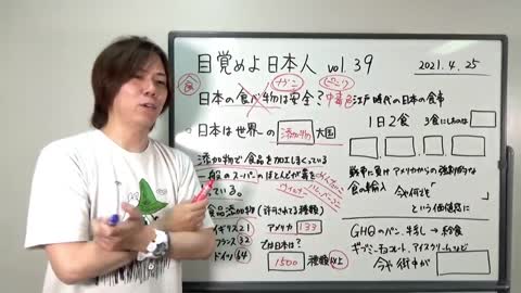 目覚めよ日本人 vol.39「日本は世界一の添加物大国。さあ、食の話を始めよう！」