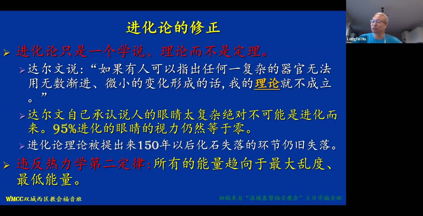 WMCC什么是福音系列(02): 科学与信仰之一