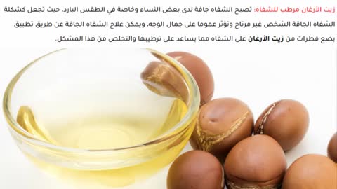 Argane oil