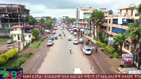 ነሐሴ 26፣ 2024 ONM-ABO እለታዊ የኦሮሞ ነፃነት ሰራዊትና የኦሮሚያ ውሎ!