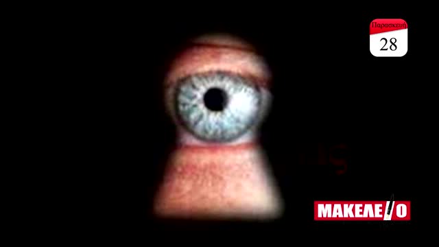 Teazer Εφημερίδας "Μακελειό" για την 28-07-2017