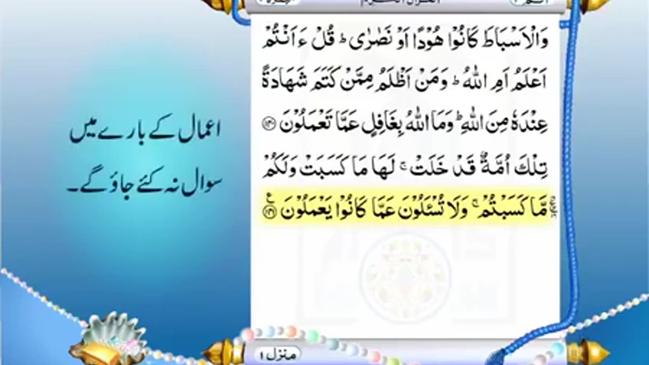 Full Quran With Urdu Translation |PARA NO 1|