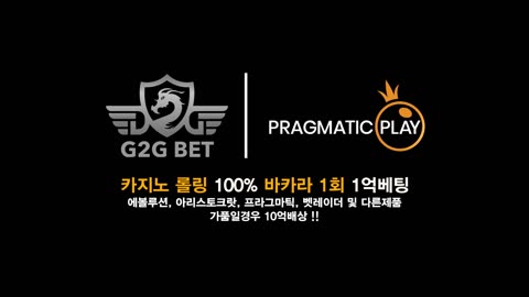 지투지 G2G 정품프라그마틱 잭팟 프라그마틱 이벤트