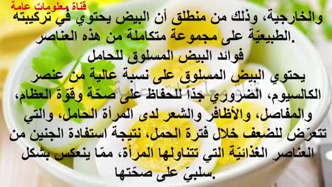 فوائد البيض المسلوق للحامل