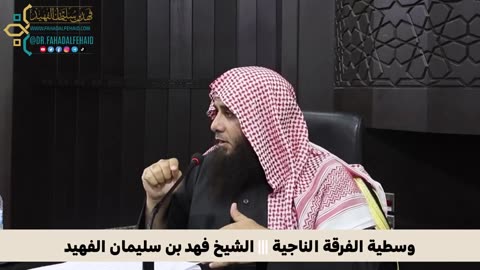 وسطية الفرقة الناجية