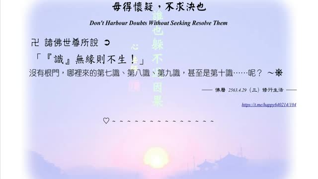 268【識:無緣則不生】630429