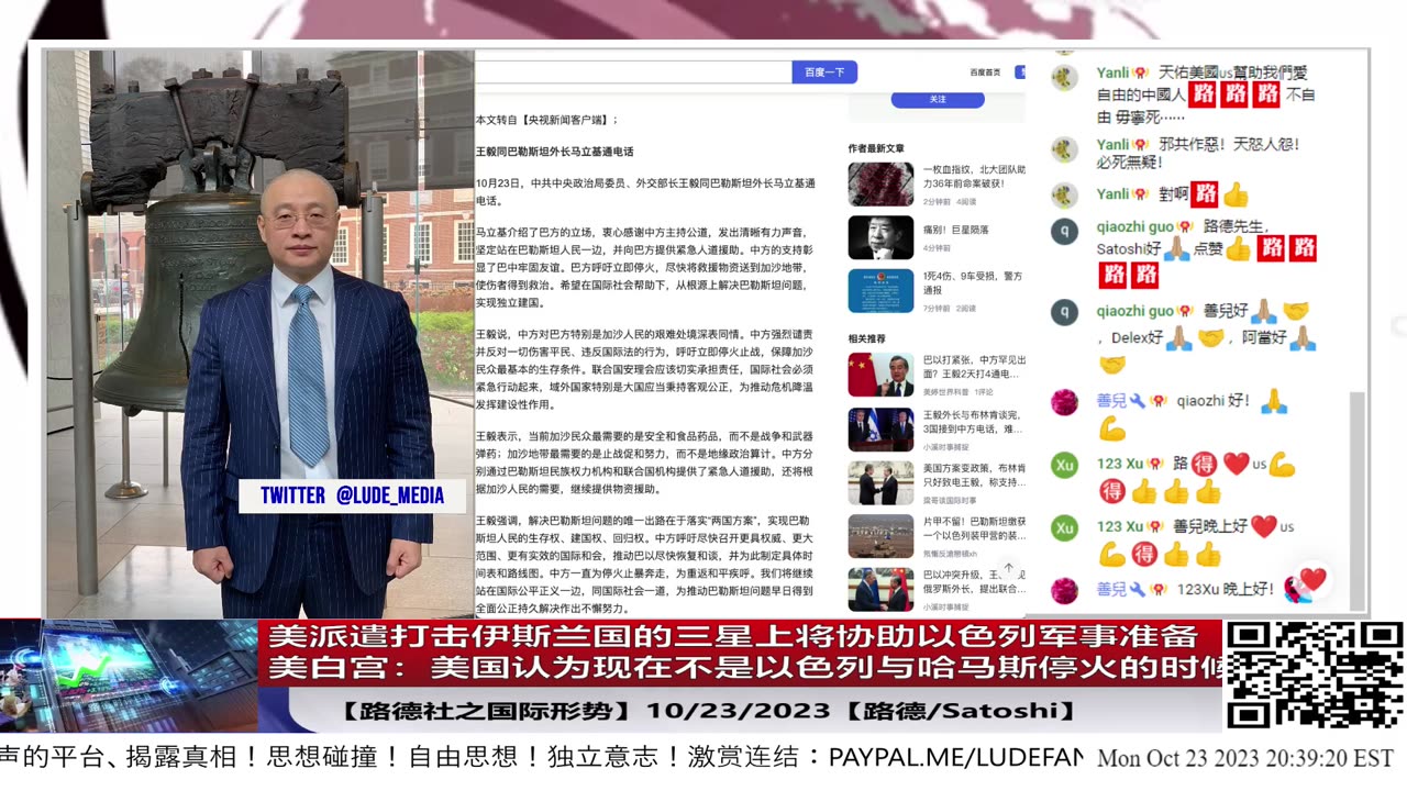 【路德时评/国际形势】据报道美卡尼号驱逐舰也门附近遭无人机袭击，如果得到证实，将是伊朗一次非常重大的进一步升级；美政府确认王毅本周访美；还能继续忽悠美以吗？10/23/2023【路德/Sat