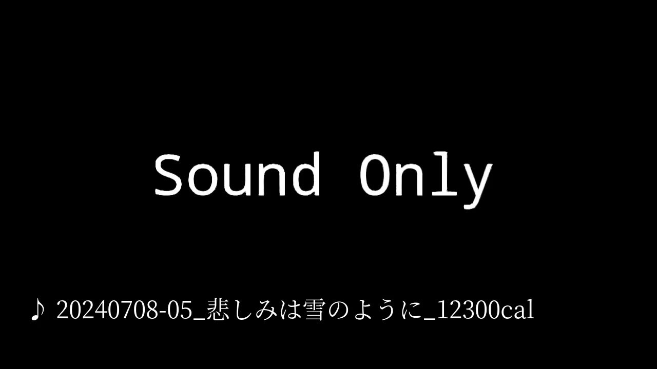 20240708-05_悲しみは雪のように_12300cal.mp4