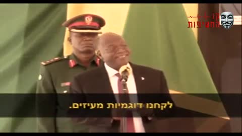 חשיפה !! נשיא טנזניה על הבלוף של בדיקות קורונה 09-05-2020