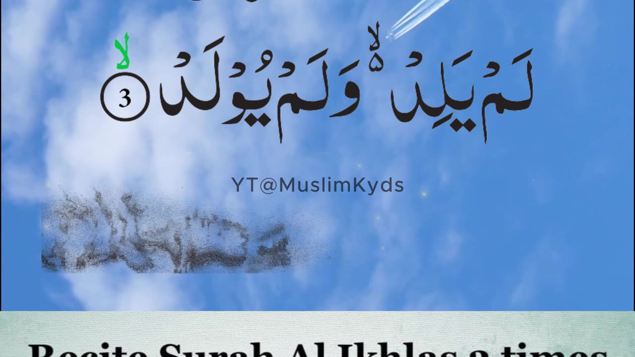 Quran Chapter 112 | Surah Ikhlas (The Sincerity) | Recitation Tilawat