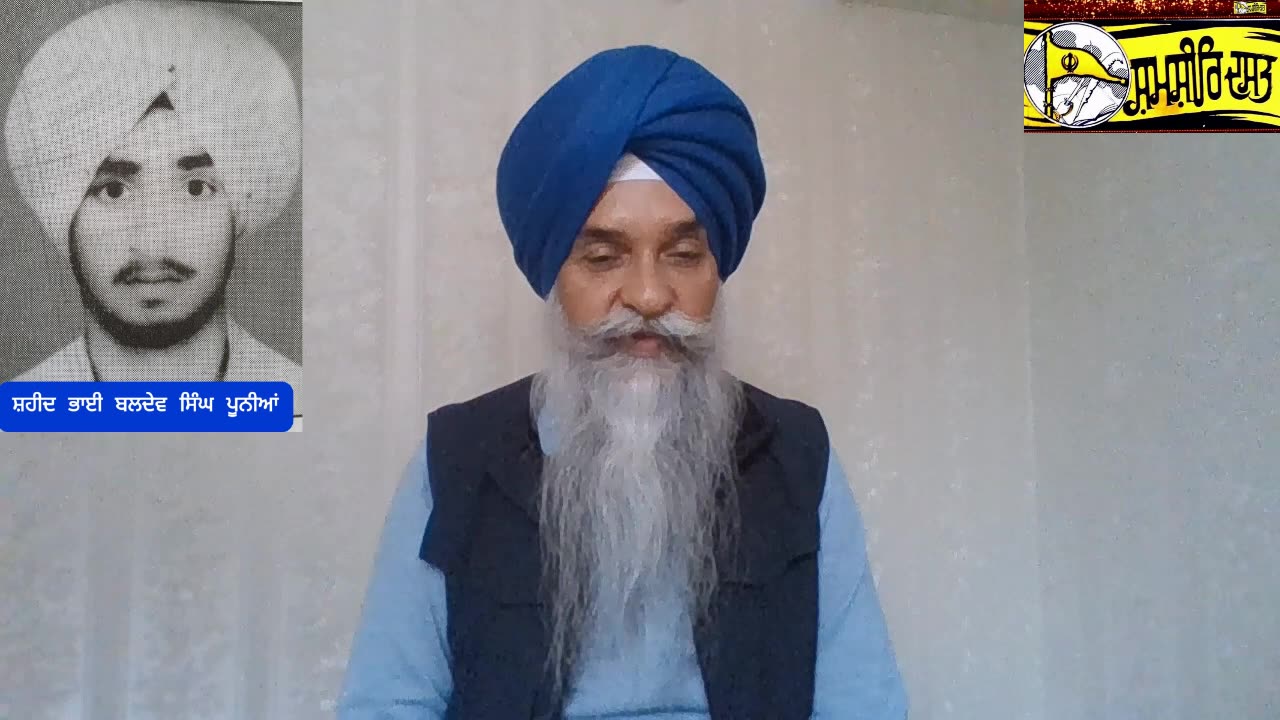 Shaheed Bhai Baldev Singh Poonia - Loveshinder Singh Dalewal