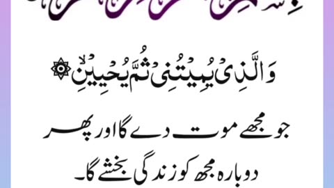 Quran , Al Quran Surah 26 Ayat 81 #viral #shorts #quran #youtubeshorts