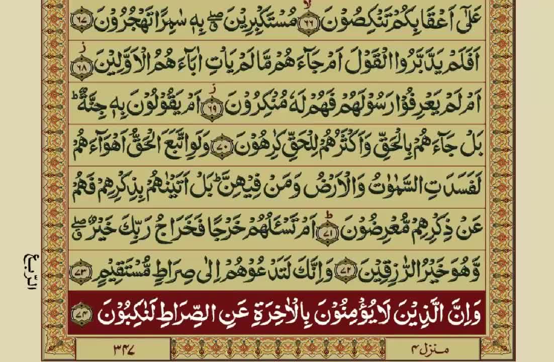 Quran-Para18_30-Urdu Translation