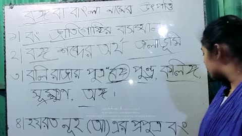 বঙ্গ বা বাংলা নামের উৎপত্তি