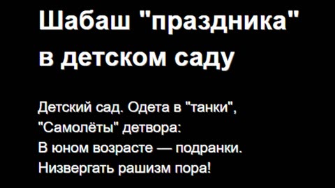 Шабаш "праздника" в детском саду