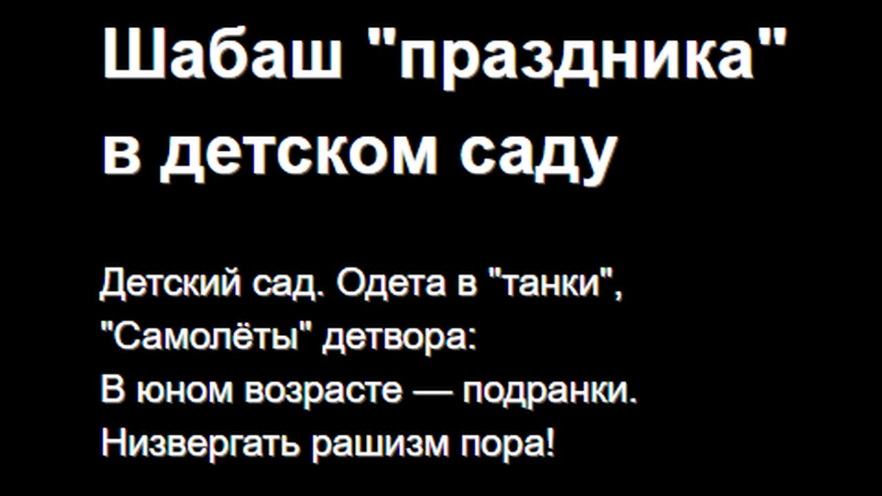 Шабаш "праздника" в детском саду