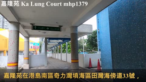 [1991年11月入伙] 嘉隆苑 Ka Lung Court, mhp1379, May 2021