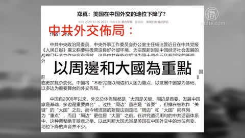 【環球直擊】12月6日完整版（2）川普喬州為參議員助選/瞄準中共官員美國務院再頒簽證限制/大選舞弊是叛國 總統須五動作平亂