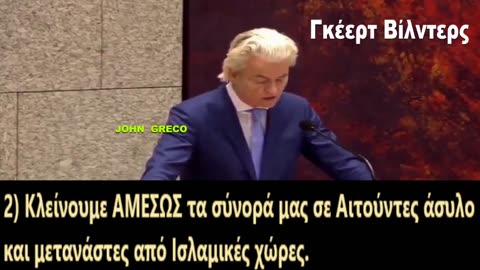 Η ΕΥΡΩΠΗ ΞΥΠΝΑΕΙ και ΑΝΤΙΣΤΕΚΕΤΑΙ !!🔥✊Γκέερτ Βίλντερς(Ολλανδια) Νικητης Εκλογων🔥✊