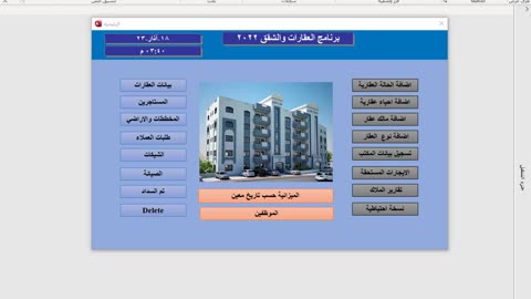 برنامج دارة العقارات