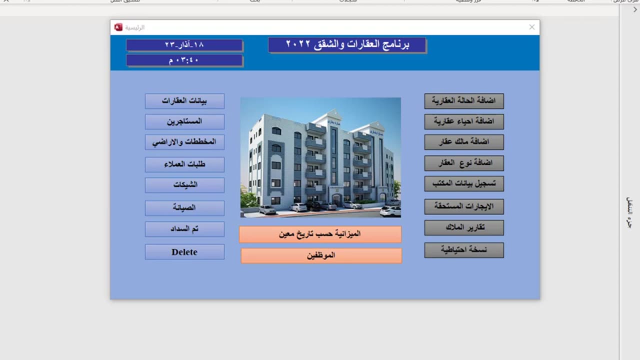 برنامج دارة العقارات