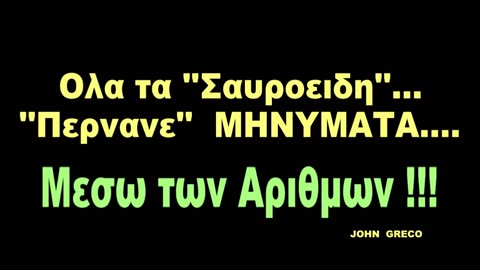 ''ΟΛΩΣ #ΤΥΧΑΙΩΣ'' το ( 6 6 6 ), ''#ΠΑΙΖΕΙ'' ΕΝΤΟΝΑ😉😉😉😉😉
