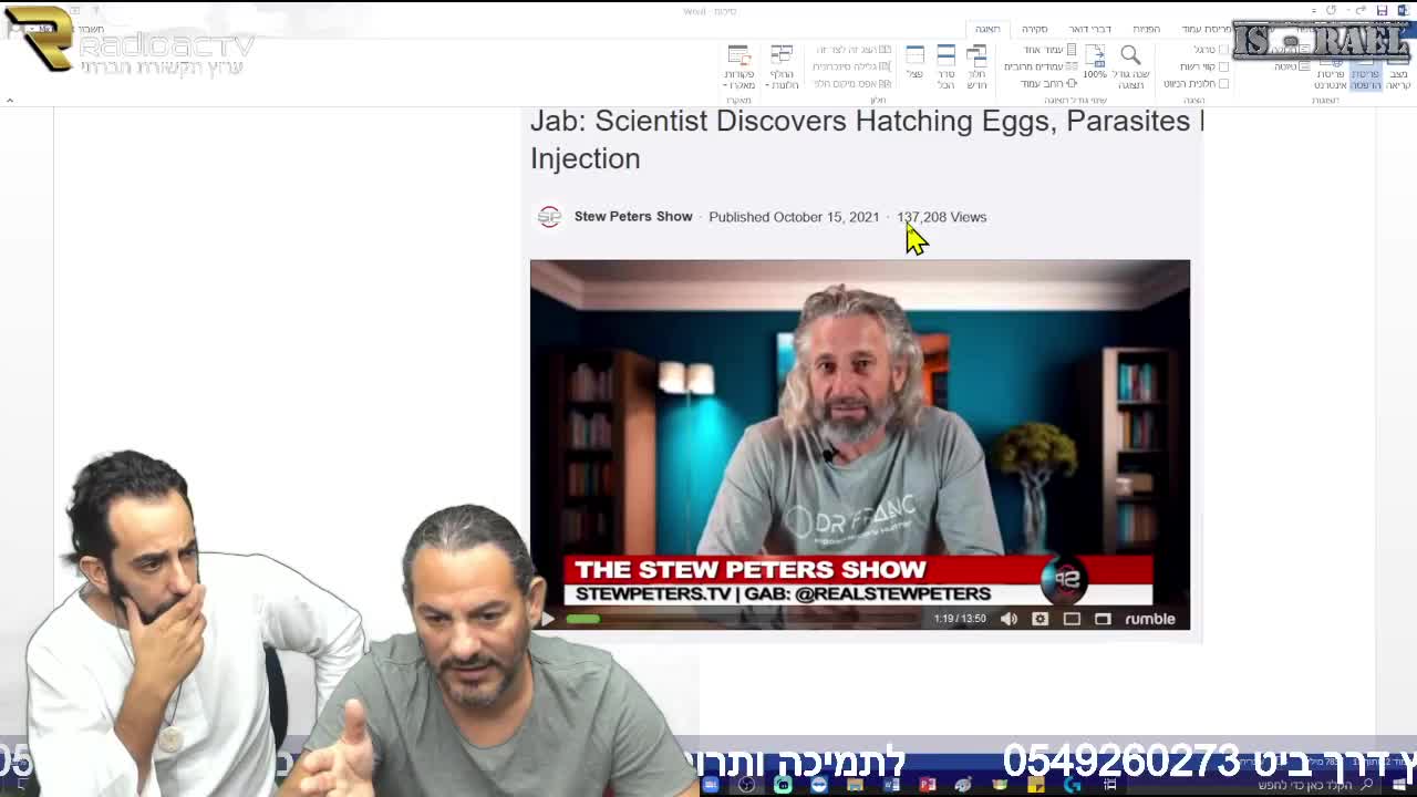 מה יש בחיסון | אריאל ברג וגיא טל בשידור עובדות ומסמכים